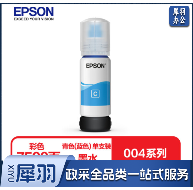 爱普生004系列T00U2原装墨水青色单只装