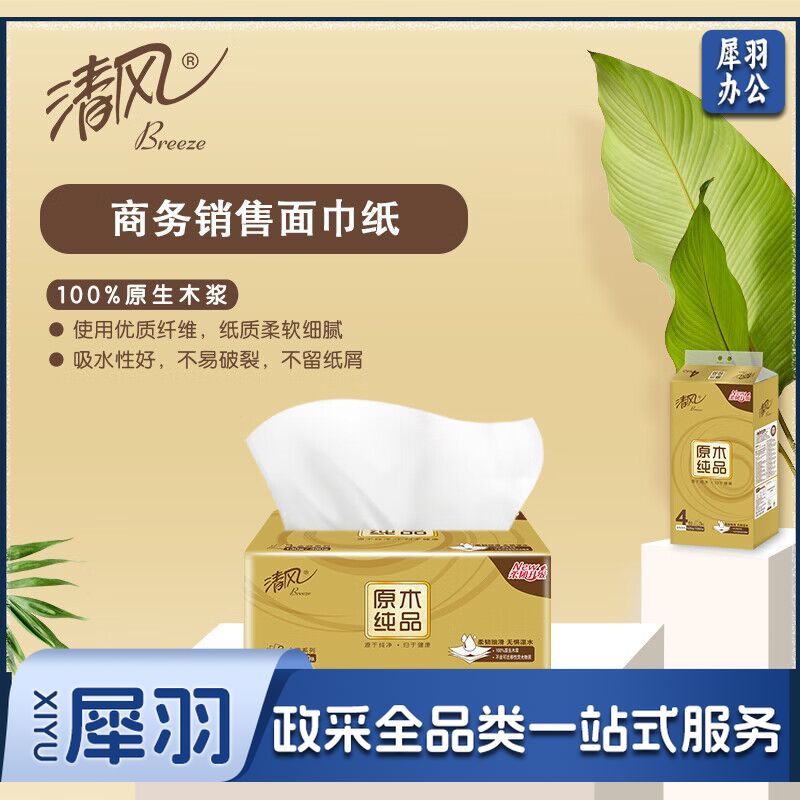 清风抽纸原木纸巾商用金装3层130抽*24包 190*132