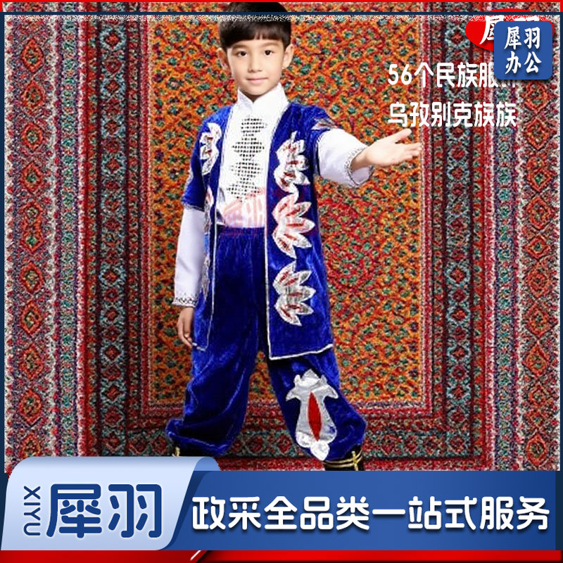 少数民族服装男童乌孜别克族：上衣+马甲+裤子