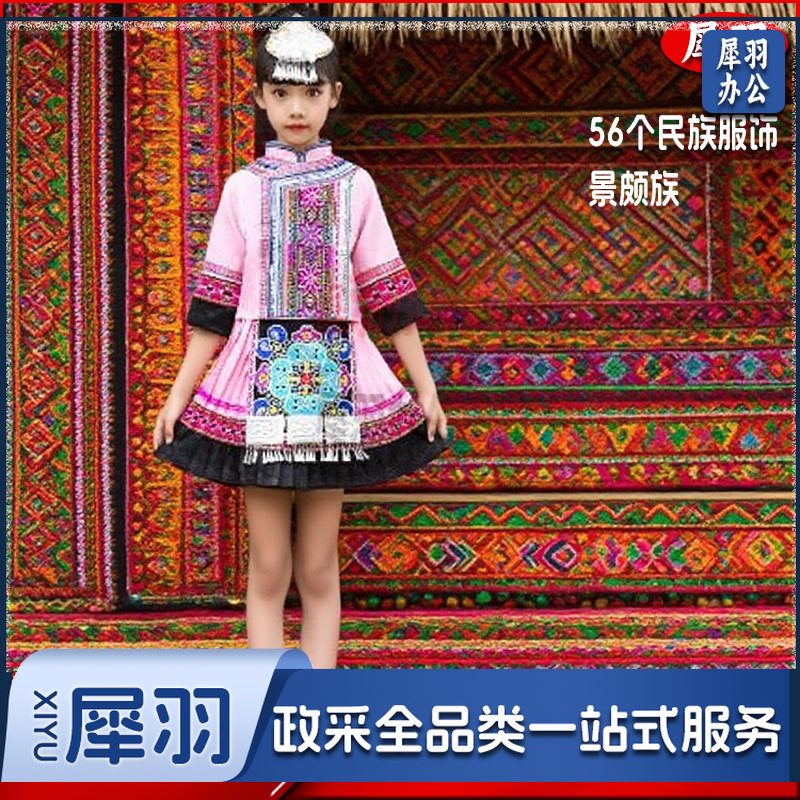 少数民族服装女童景颇族女： 头饰+上衣+裙子