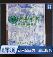 檀香苍术粉档案室档案馆防蛀防霉剂档案防虫药书籍字画防霉蛀