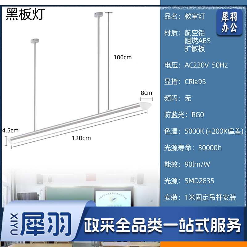 国标教室灯护眼防眩黑板灯全光谱led长条灯学校教室专用照明吊灯明享照明 36-40W【标准配置铝框】护眼黑板灯【固定吊杆】