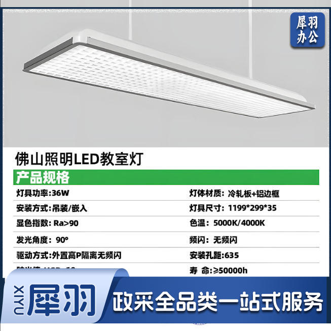 fsl佛山照明LED教室灯黑板灯学校培训机构专用防眩目全光谱护眼灯学校专用灯教室led全光谱防蓝光学习照明吊灯黑板灯教室灯1200*300*69【色温5000K】 含杆子