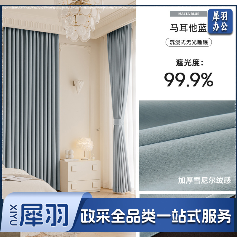 卧室窗帘遮光大师2025新款客厅法式雪尼尔防晒隔热不透光遮阳帘教室窗帘/马耳他蓝（遮光大师-14）3.2米高不拼接【成品打孔韩折】先联系我们每米（详情联系客服）