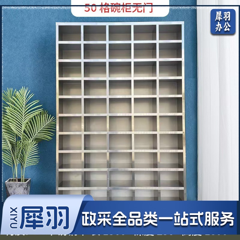 不锈钢碗柜食堂员工餐盘柜多门储柜学校餐厅饭盒碗筷餐具柜50格碗柜无门201/304（详情咨询）