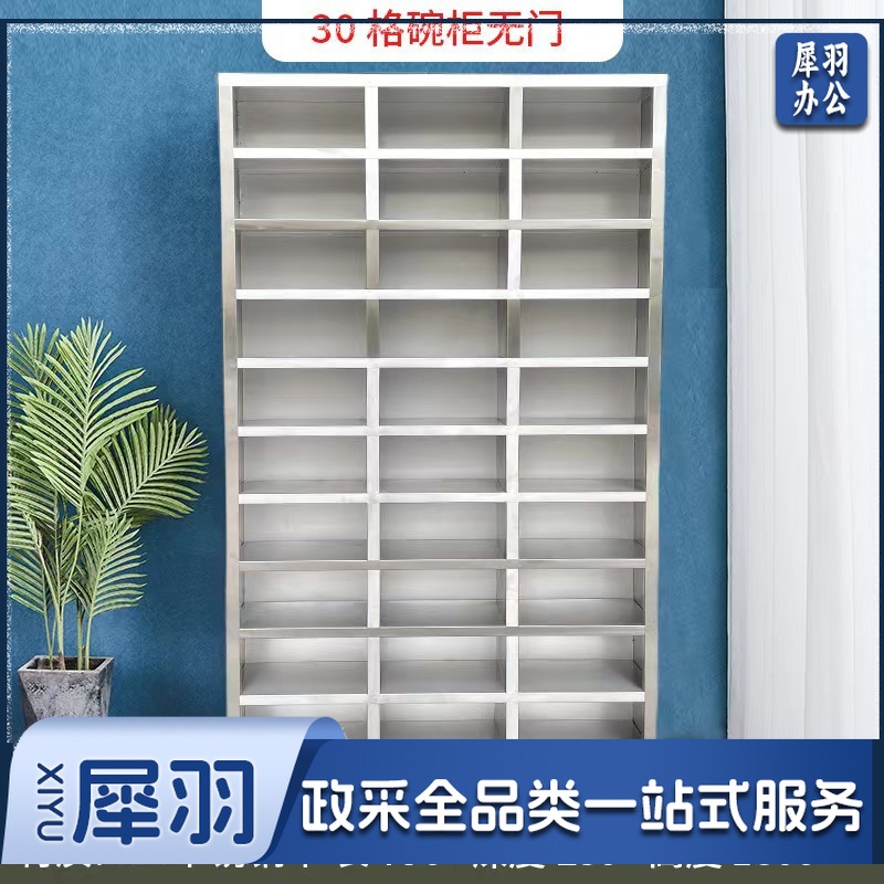 不锈钢碗柜食堂员工餐盘柜多门储柜学校餐厅饭盒碗筷餐具柜30格碗柜无门201/304（详情咨询）