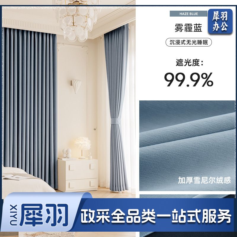 卧室窗帘遮光大师2025新款客厅法式雪尼尔防晒隔热不透光遮阳帘教室窗帘/雾霾蓝（遮光大师-15）3.2米高不拼接【成品打孔韩折】先联系我们每米（详情联系客服）