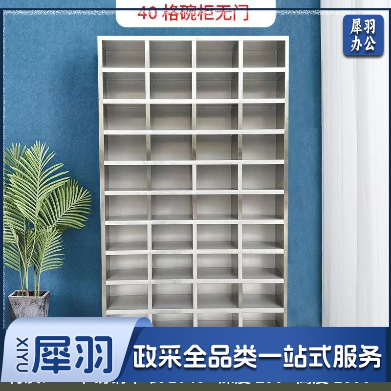 不锈钢碗柜食堂员工餐盘柜多门储柜学校餐厅饭盒碗筷餐具柜40格碗柜无门201/304（详情咨询）