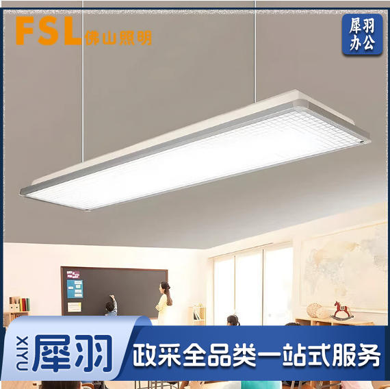 fsl佛山照明LED教室灯黑板灯学校培训机构专用防眩目全光谱护眼灯学校专用灯教室led全光谱防蓝光学习照明吊灯黑板灯教室灯1200*300*69【色温5000K】 含杆子
