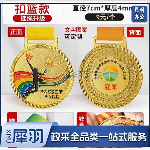 奖牌定制定做儿童幼儿园金属学校运动会篮球足球比赛水晶奖牌订制
