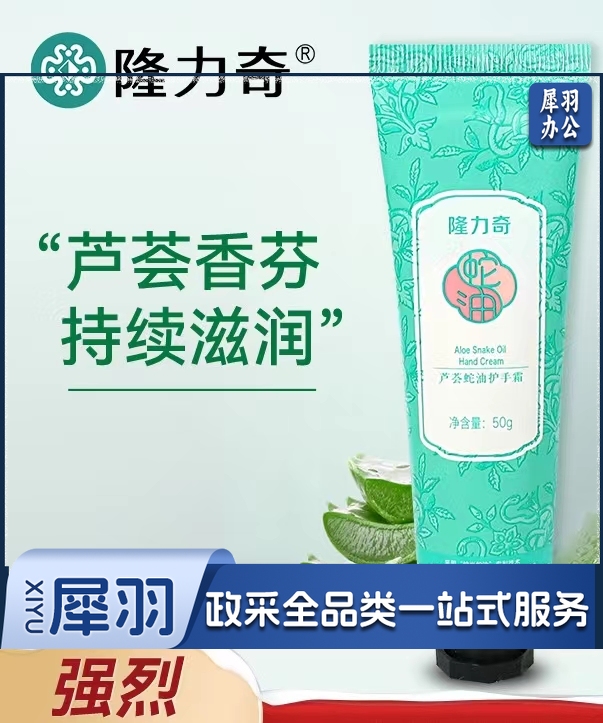 隆力奇果酸蛇油滋润护手霜保湿补水男女夏季清爽不油腻干裂防 芦荟蛇油护手霜50g*1支