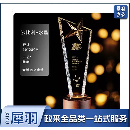 水晶奖杯定制 金星款 10个起订