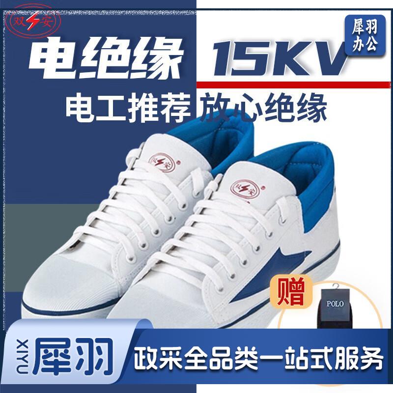 双安15kv安全鞋 绝缘鞋电工鞋夏季劳保鞋15KV安全防护鞋电工鞋 白色 42