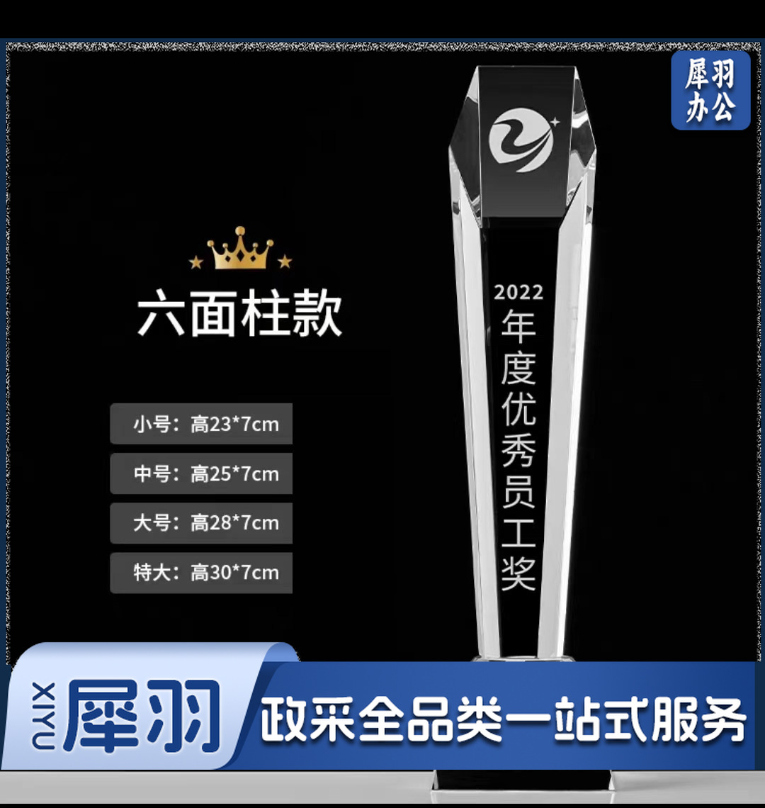 奖杯定制 六棱柱款 大号