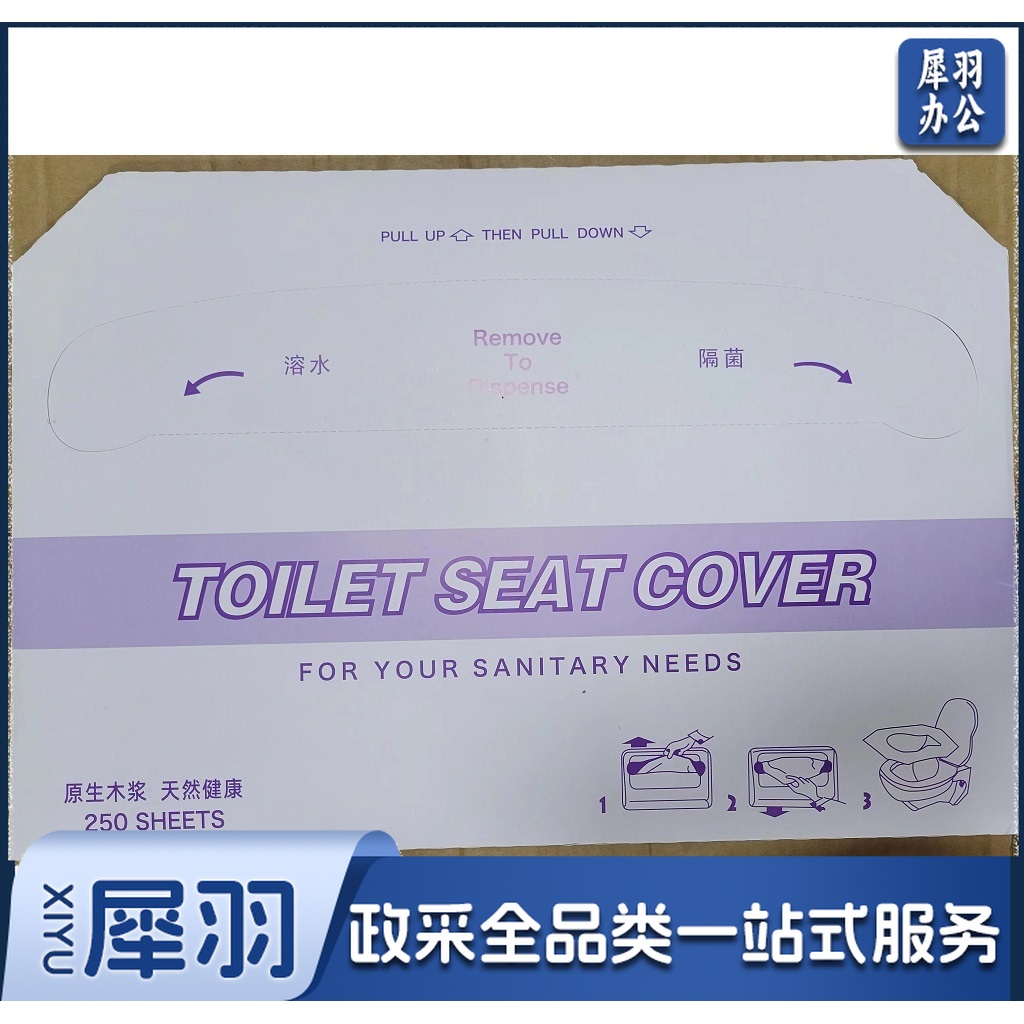 一次性马桶坐垫纸 250张/包 单位：包