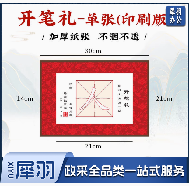  开笔礼人字帖描红宣纸卷轴学生开学毕业仪式学书法幼儿毛笔字帖 小号双面（弟子规）-单张