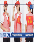志愿者马甲背心坎肩