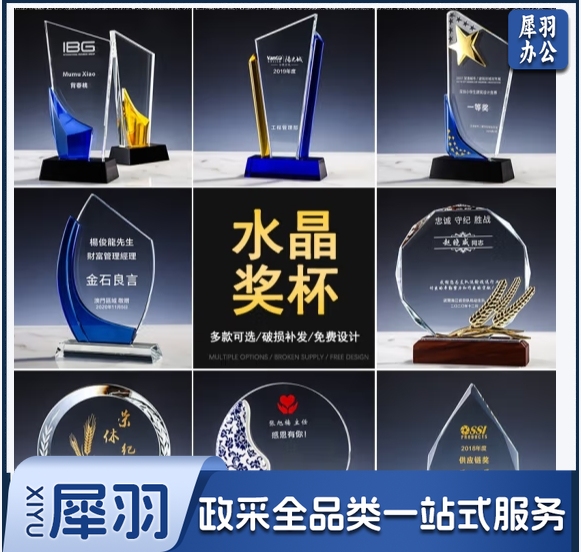 水晶奖杯奖牌 定制款