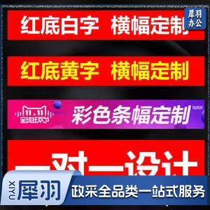 条幅 横幅 队旗 队徽 奖杯 奖牌