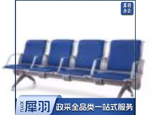 等候椅坐垫