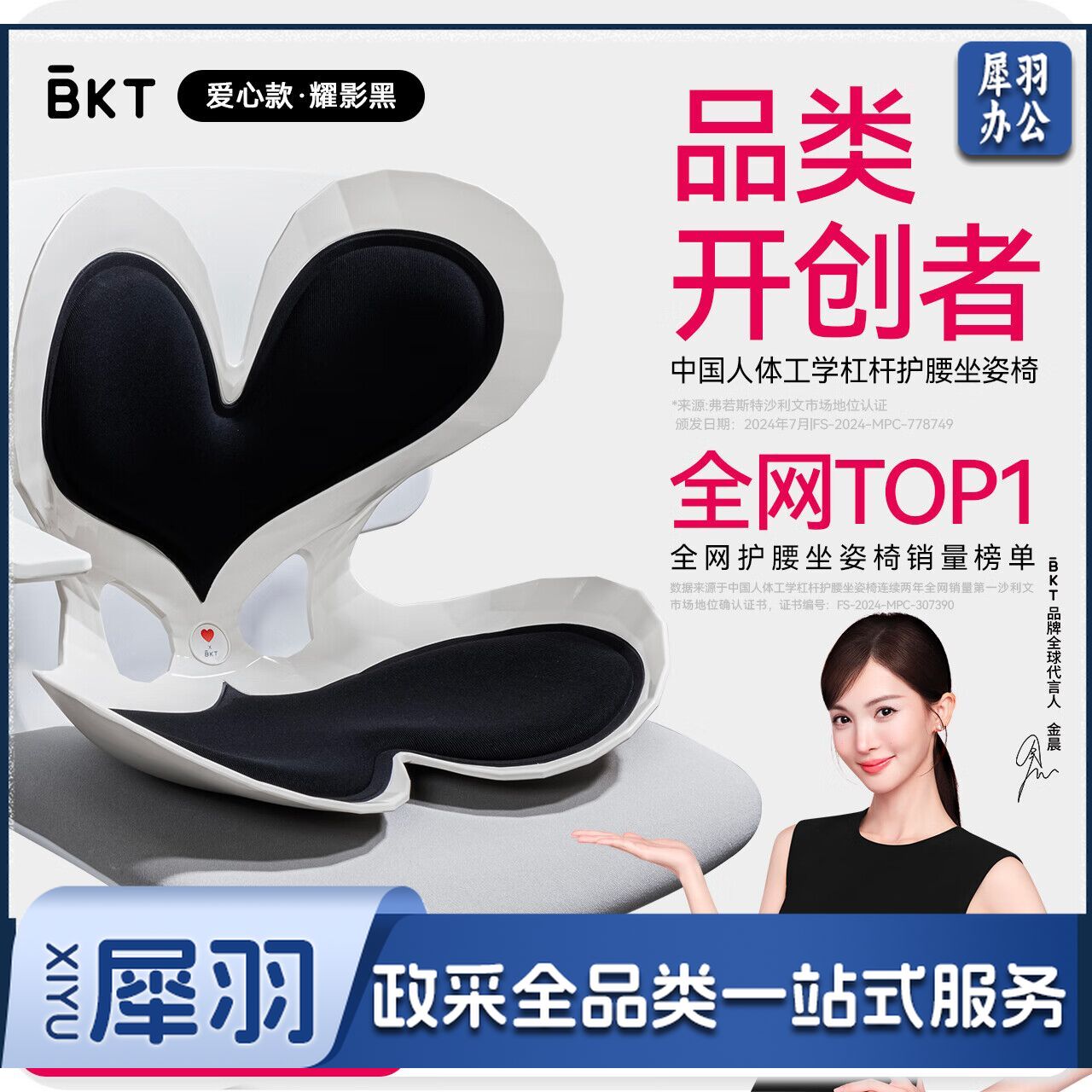 BKT护腰坐垫腰靠垫