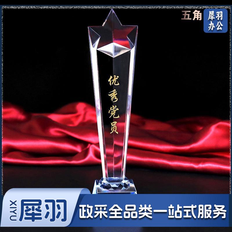 优秀党务工作者水晶阿定制运动赛事MVP足球篮球奖杯企业活动赛事五星奖杯 五角星款70×70×250MM五角星款7070230MM