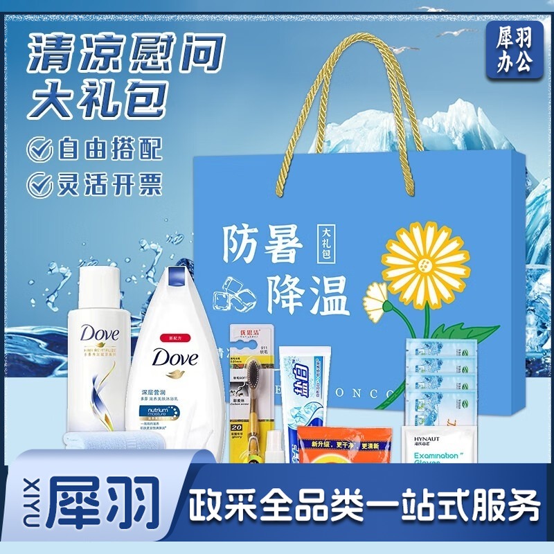 防暑降温大礼包LOGO夏季高温慰问品员工福利用品劳保清凉套装 防暑降温礼盒装(套装二) 背包/箱具