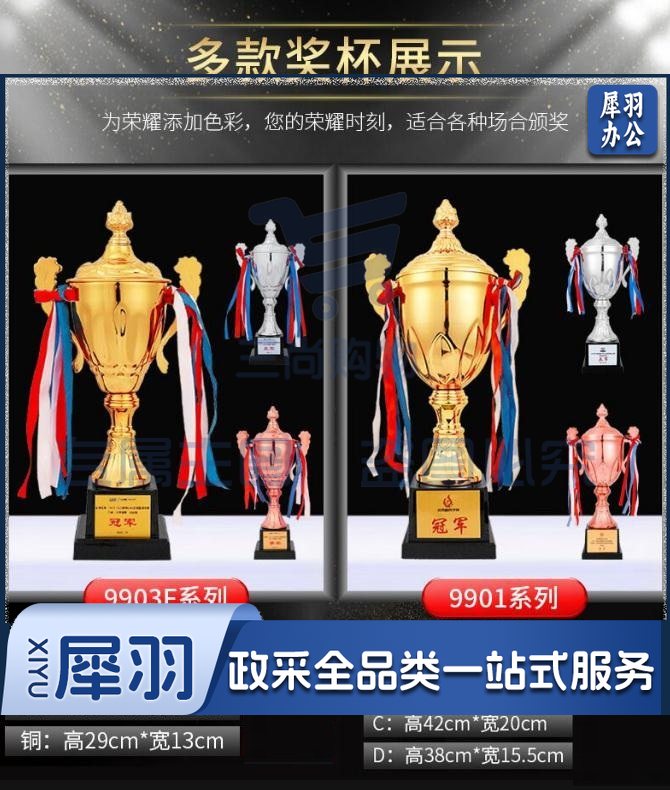 金属奖杯定制刻字  42*20cm 9901创意运动会奖牌 M&C62624