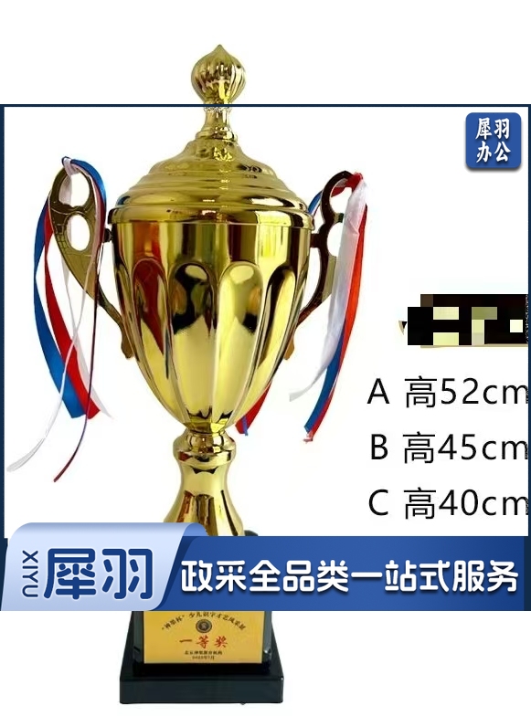 奖杯（篮球）