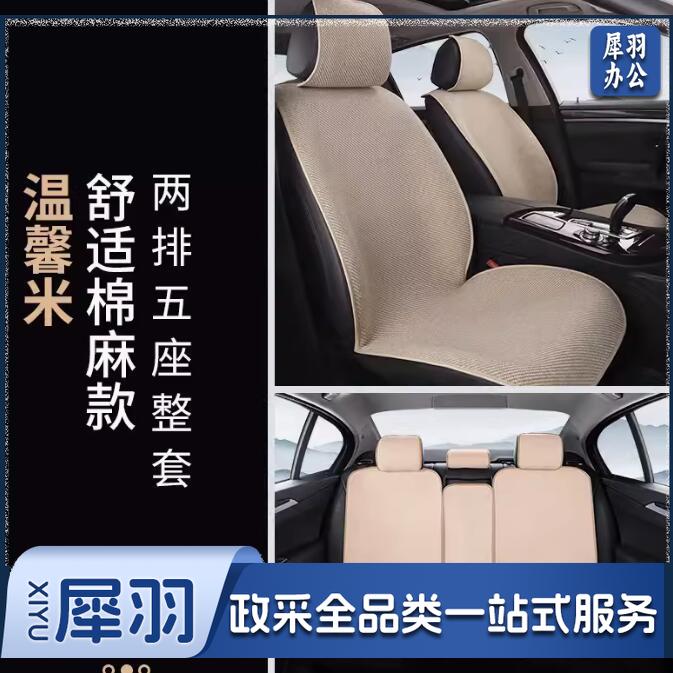 新款汽车坐垫四季通用粗麻款米色整套五座
