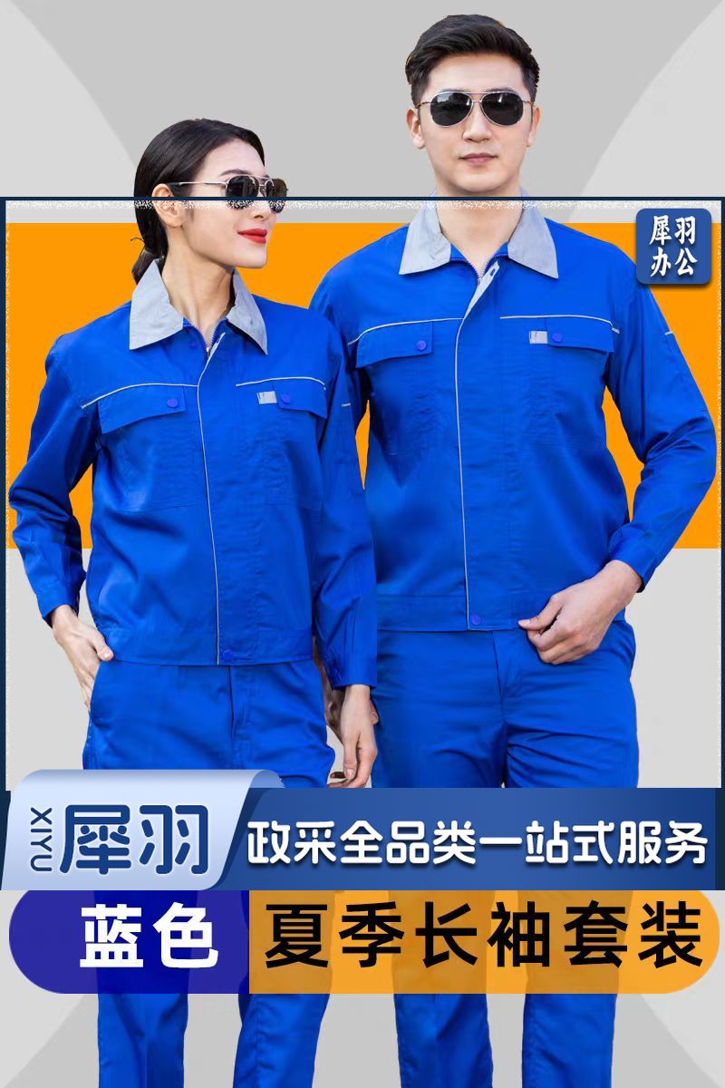 夏季薄款工作服套装男女士定制耐磨劳保厂服车间工地工装制服   下单前联系客服