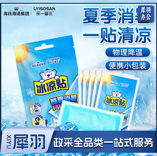 海氏海诺 冰凉贴降温贴 用于夏季防暑 物理降温 40*110mm 10贴装