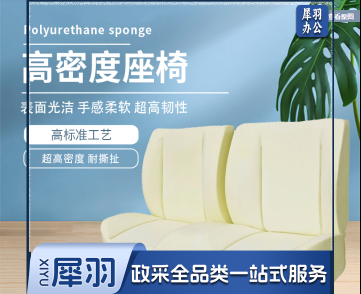 汽车坐垫靠背座椅高密度沙发海绵