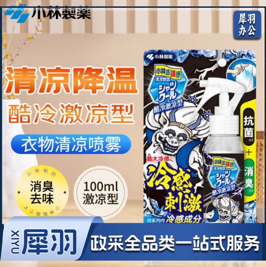 小林制药(KOBAYASHI)冰醒舒清凉喷雾酷冷激凉型夏季防暑降温抗菌除味消臭冰凉100ml(瓶)