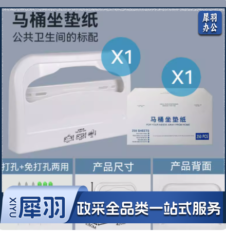 马桶坐垫纸和挂架组合