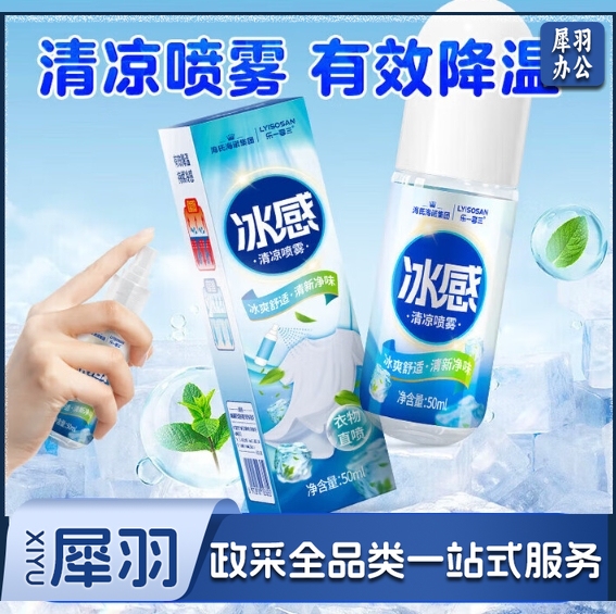 夏天降温冷感学生防暑衣物用清凉喷雾防暑喷剂学生军训 50ml