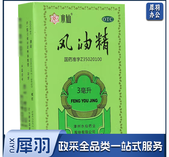 水仙 3ml 止痒蚊虫清凉叮咬提神醒脑清凉燥湿杀虫夏季头痛驱蚊晕车不适