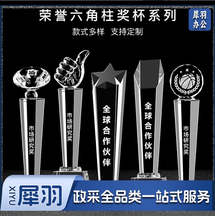 水晶奖杯 奖杯 (大号)