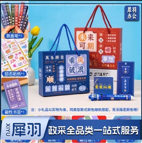 文具套装/礼盒 小学生毕业礼物儿童生日伴手礼一年级礼盒奖品套装开学季入学奖励