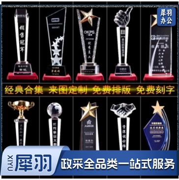 定制水晶奖杯 创意奖杯奖牌 高档定做刻字 教师礼物员工奖杯