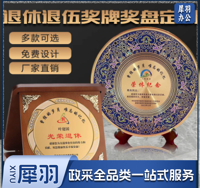 景泰蓝铜盘摆件光荣退休退伍退役纪念品教师节商会协会木质圆奖牌