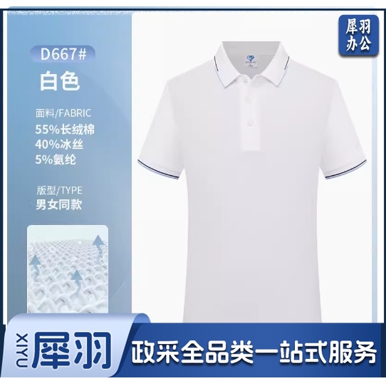 高端冰丝棉POLO衫定制工作服印logo夏季企业团体文化衫T恤工装
