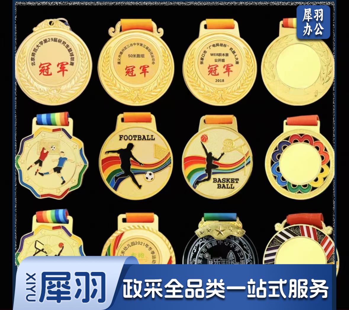 奖牌任意款式定制