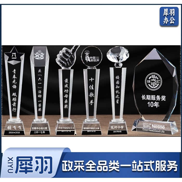 定制水晶奖杯 约26cm