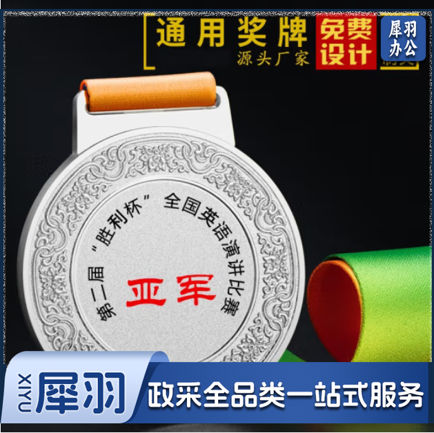 运动会奖牌定制儿童学生荣誉表彰奖章挂牌学校纪念章金属奖牌比赛奖品活动纪念品