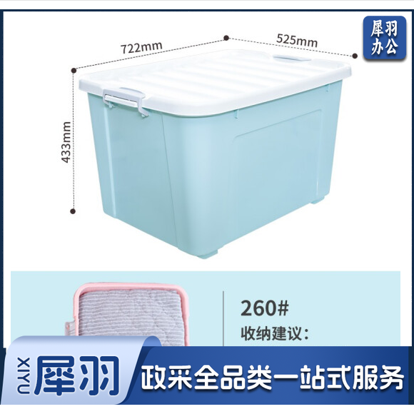 禧天龙 110L 收纳箱X-6154  整理箱 车载浴室储物箱