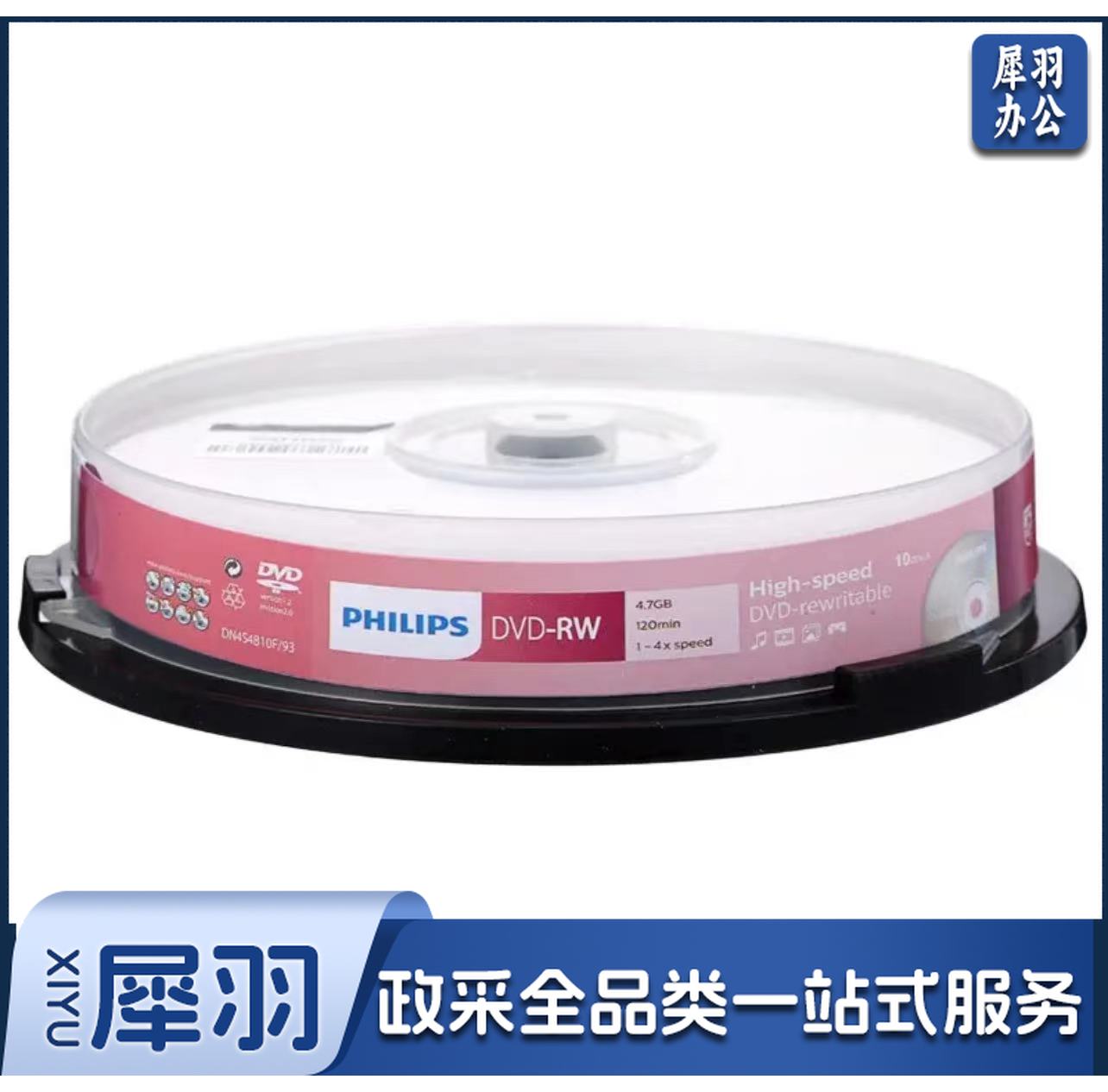 飞利浦DVD-RW光盘 可擦写空白DVD刻录盘10片装一盒