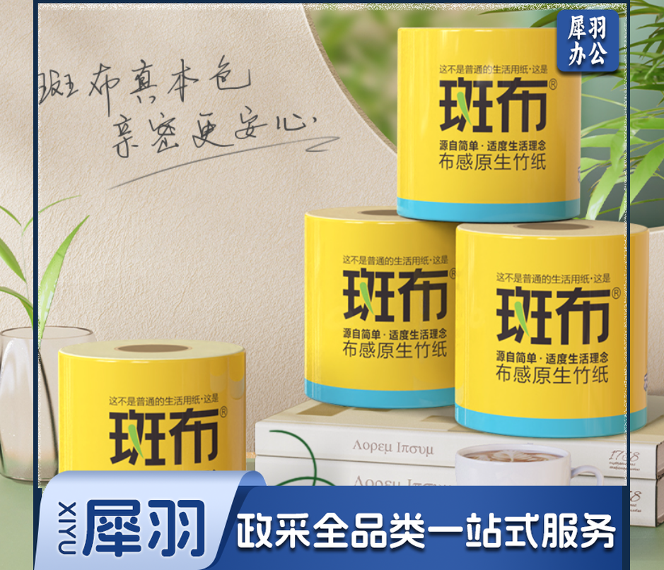 斑布本色卫卷纸 BASE系列 3层150g有芯卷纸*24卷箱装