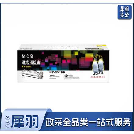 格之格NT-C31BK商用专业版 黑色 1支装 适用于光电通TOEC MP3100CDN/MP3105CDN墨粉盒
