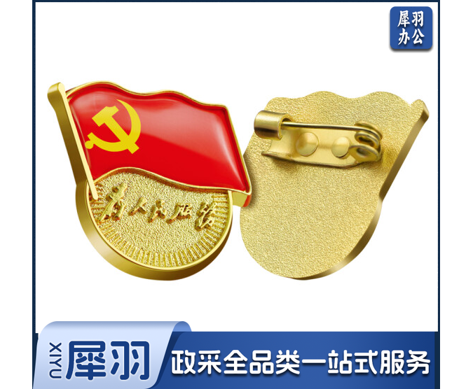 党徽胸章 厚度2mm 别针扣（30个起售）